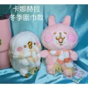 正版可愛的卡娜赫拉冬季圍巾款~兔子/小雞(P助)坐姿絨毛娃娃~冬裝卡娜赫拉-- 6吋 12吋 16吋[可愛娃娃]