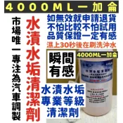 朵妮DN★一加侖★汽車專用★水漬水垢清潔劑 水垢水漬水痕去水垢 水垢去除劑 水垢清潔劑 汽車水垢 汽車水漬水斑白點除水垢