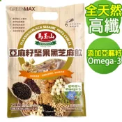 【馬玉山】亞麻籽堅果黑芝麻飲(12入) 冷泡/沖泡/穀粉/無添加奶精/高纖/全素食/台灣製造
