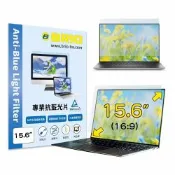 【BRIO】15.6吋(16:9) - 通用型筆電專業螢幕抗藍光片 防藍光 防眩光 TUV護眼 螢幕保護貼 抗藍光保護貼
