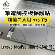 【Ezstick】Lenovo IdeaPad Slim 3 15AHP10 觸控板保護貼 TPU霧面 防刮抗指紋