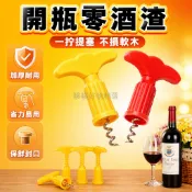 台灣出貨✨ 紅酒 開瓶器 塑料 加厚 多功能 家用 葡萄酒 啟瓶 工具 5入組