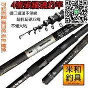 【好康】15尺 18尺 4號磯釣竿 長節超硬28 斜導眼魚 烏溜竿 鱸魚竿 磯釣 池釣 釣竿 海釣竿