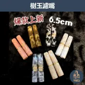 【塔庫貳店】短版 6.5cm樹玉濾嘴🌫️煙雲流光🌫️ 現貨💯送整盒濾芯 正版9mm濾芯 白象 丹尼古特 生日禮物 煙嘴