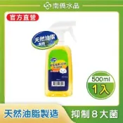 南僑水晶葡萄柚籽萃取防護噴霧500ml（乾洗手、天然殺菌無酒精、去除異味）