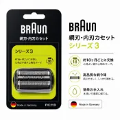 BRAUN 德國百靈牌 電動刮鬍刀頭組 32B 21B S3 3010 3020  [請小心假貨大量出沒][實體店面]