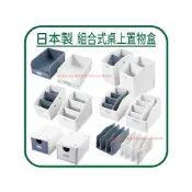 (店+)【山田工業所】🌟日本製🌟YAMADA nuube桌上置物盒 文具收納 組合式 辦公收納 筆架 筆筒 便利貼盒 無印風 化妝用品