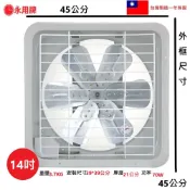 【永用牌】14吋排風扇 FC-314A 鋁葉排風機 台灣製抽風扇 110V  220V 通風扇換氣扇【蘑菇生活家電】