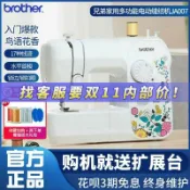 極致甄選 【台灣公司 可開發票】brother兄弟牌縫紉機 家用電動多功能JA007帶鎖邊臺式吃薄厚正品