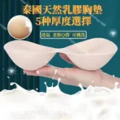 乳膠胸墊 胸墊小胸專用 增大 一片式胸墊 加厚 超厚 胸罩運動文胸 Nubra 內衣胸墊