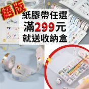 (店+)【德德小品集】送紙膠帶收納盒 第4套 和紙膠帶  寬版紙膠帶 手帳紙膠帶 紙膠帶組合 LIFE系列 日常 幾何 軟糖糖果餅乾奶油點線面