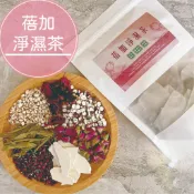【小果山】蓓加淨濕茶 甜菊葉 薏仁 赤小豆 茯苓 芡實 洛神 粉玫瑰 100%天然茶包 養生茶 下午茶