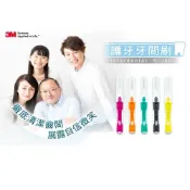 (店+)【3M】3M護牙牙間刷 I型：4支卡