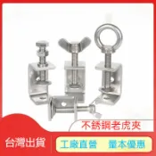 『附發票』304不銹鋼老虎夾 U型夾 C型夾 固定夾具 強力吊環 管卡方形固定卡扣 緊固夾 卡箍夾 不銹鋼夾 五金工具