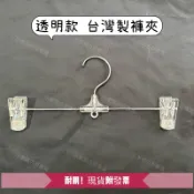 小老闆の百寶屋 (6入)金屬褲夾 衣架 裙夾 衣夾子 褲裙衣架 服飾店必備 塑膠褲夾 女裝衣架 童裝衣架 夾衣服 夾牛仔