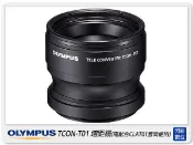 OLYMPUS TCON-T01 TG3/TG4/TG5/TG6/TG7 用增距鏡(TCONT01,元佑貨)