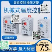 機械式溫控開關溫控器KTS011機櫃風扇控制儀kto011溫度溼度控制器