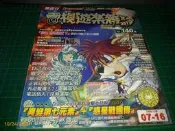 早期電玩攻略雜誌《電視遊樂雜誌 267》1998 攻略:光明與黑暗續戰篇III、機器人大戰F完結篇 金手指:惡魔城X 等