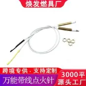 【品質驗證】帶線銅可調點火針燃氣灶煤氣爐配件感應針離子針反饋針萬能適配