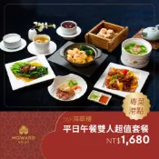 【新光三越】【台中福華大飯店_海華樓】平日午餐雙人超值套餐券 享樂券