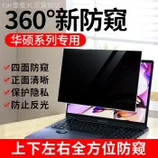 ♞,♘【現貨】適用華碩防窺膜天選4防偷窺360度plus靈耀筆記本15.6無畏15iPro16螢幕飛行堡壘隱私a豆14保