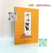 【【LT正版 河洛理數 陳摶 周易易經入門 奇門遁甲易數圖書
