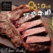 【勝崎生鮮】美國1855黑安格斯熟成10盎司丁骨牛排2片組(280公克)