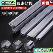 【浴室玻璃門專用】H型擋水條 玻璃門密封條 無框陽臺門窗防風封邊條 浴室門縫膠條 隔音膠條 衛生間縫隙無框陽臺窗防風膠條