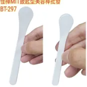 下殺↘【佳樺🇹🇼瓶瓶罐罐】MIT塑膠飯匙型美容棒批發BT-297臺灣製正品開發票 塑膠美容棒 挖棒 彩妝用具 美容用具