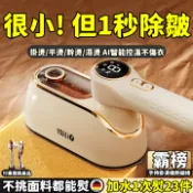 小米有品【一秒除皺】折疊蒸氣掛燙機 手持掛燙機 旅行便攜熨燙機 迷你熨斗 掛燙 平燙 蒸氣熨斗 大蒸汽 熨斗 家用掛燙機