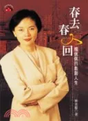 【三民網路書店】春去春又回：楊佩佩的戲劇人生－冠軍3 作者：林美瑟