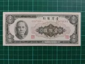 保真堂TC586 民國50年100元 帶3中折 品項如圖 壹佰圓 一百元