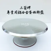 專業用鋁合金蛋糕轉盤 K-3800 K-4000 花台 裝飾 手轉台 轉檯 三箭牌 烘焙 H&S樂購百貨