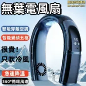 鶴町商社 【强勁續航 掛脖風扇】懶人風扇 隨身風扇 可攜式風扇 迷你小型風扇 USB充電風扇 靜音戶外無葉電風扇