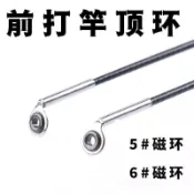 谷麥導眼 不鏽鋼 前打竿專用 全包裹頂環 筏竿導眼 導環 導線環 尖環 磁環 前打配件 台灣適用