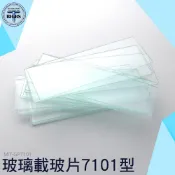 利器五金 玻璃生物標本切片 實驗顯微鏡配件7101 玻璃載玻片 蓋玻片 GP7101