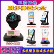 搖步器 走路器 永動機 搖步機 計步器 刷步器 刷步機 手機支架 手機刷步機 自動搖步機 計步器手機支架 搖搖機計步器