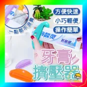懶人牙膏手動擠壓器器 牙膏擠 封口夾 創意軟管擠壓器 旋轉擠壓器 節省 擠壓器 擠牙膏器 手動擠牙膏 📣西北俗📣