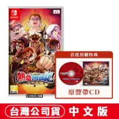 NS Switch 熱血西遊記 天竺奇譚 [現貨]附原聲帶CD 台灣公司貨 中文版 國夫君 非熱血高校 非熱血三國志