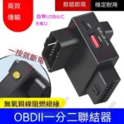 廠商 特惠⚡OBD2一分二延長線 汽車專用通用16針分線器 接obd設備 快充帶開關 汽車分線器 延長線 汽車零件