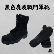 【全新現貨】黑色麂皮軍靴/公發麂皮靴/公發底部/戰鬥靴/戰鬥鞋/軍用鞋子/工作鞋/重機靴子