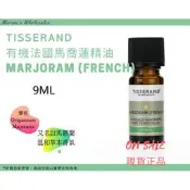 英國Tisserand 法國馬喬蓮 Marjoram (French) 9ML