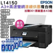 【PChome 24h購物】EPSON L14150 A3 高速雙網連續供墨複合機+原廠墨水3組(1黑3彩) 升級5年保固 R99N