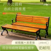 花田小窩 免運/公司貨【公園椅】公園長椅 戶外長椅 公園長椅 戶外長椅 防腐木實木家用塑木休閑坐椅 廣場長凳子鑄鋁鑄鐵 HTXW66101