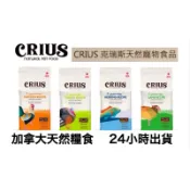 克瑞斯CRIUS 狗飼料 無榖犬糧 雞肉 火雞肉 羊肉 白鮭魚