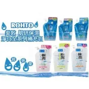 ROHTO肌研 (白潤)極潤玻尿酸超保濕化妝水/乳液 補充包