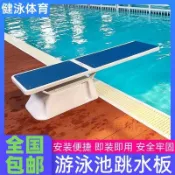 免運 玻璃鋼游泳池跳板跳水臺游泳競賽起跳臺板防滑防腐比賽專用跳水板 阿星優選