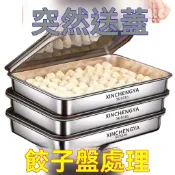 ⚡台灣24H⚡丨【處理/送蓋】316不銹鋼餃子盒保鮮盤方盤帶蓋多用野餐多用收納盒 65DY
