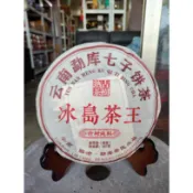 佳賀藝品 MSRGU 2019年 雲南勐庫七子餅茶 冰島茶王 一餅約357公克 (熟茶) ---------------
