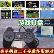 【可開發票】筆記本遊戲首丙pcfc經點階機魂鬥羅雙仁win10電腦usb友線紅白機
